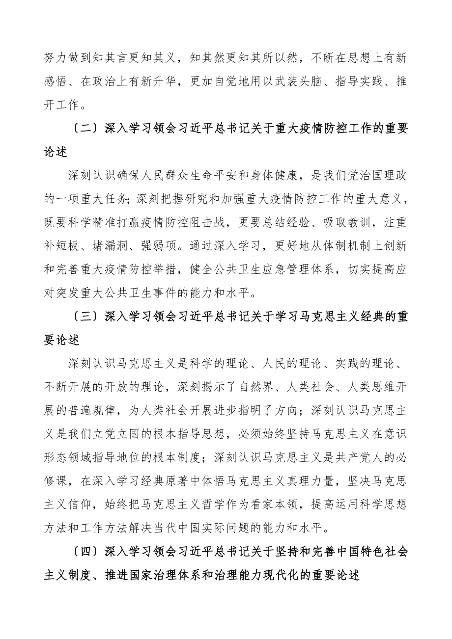 理论学习计划党委理论学习中心组学习方案计划12个专题含每月学习计划表格范文.doc_第2页