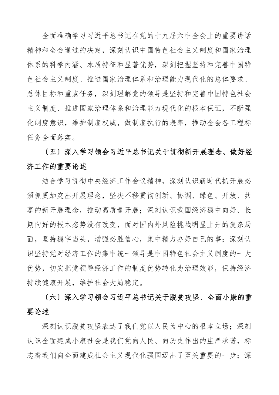 理论学习计划党委理论学习中心组学习方案计划12个专题含每月学习计划表格范文.doc_第3页