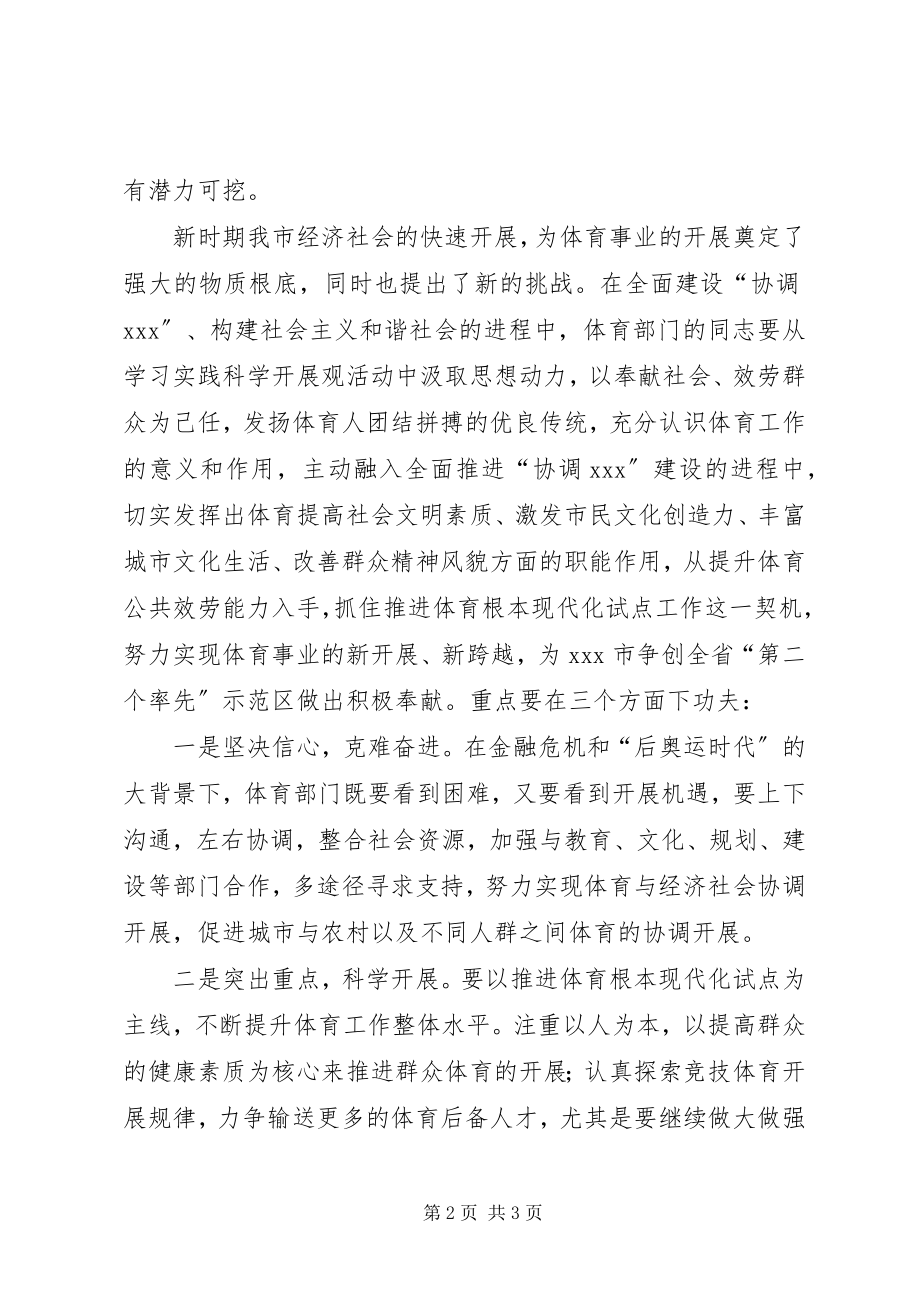 2023年市委书记在体育局调研致辞.docx_第2页