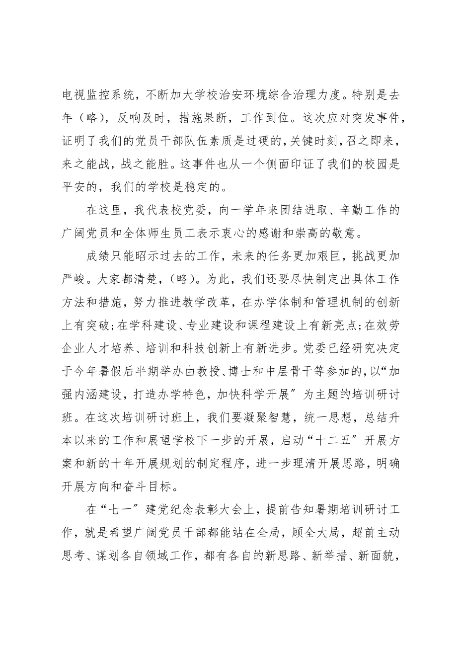 2023年党委书记在庆祝建暨表彰大会上的致辞.docx_第3页