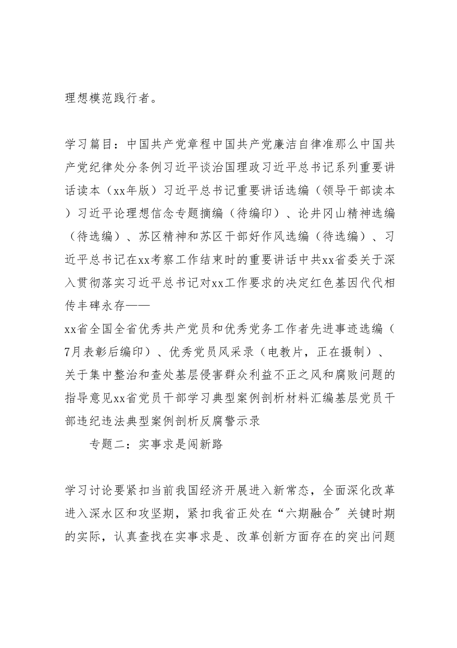 2023年两学一做学习教育第二专题学习讨论方案 2.doc_第2页