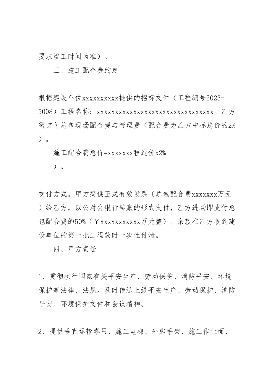 2023年总包与分包配合协调专项方案 .doc_第2页