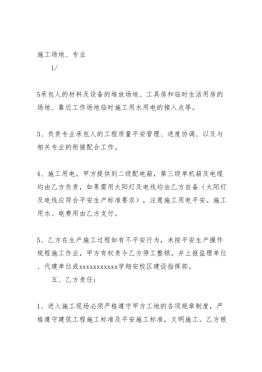 2023年总包与分包配合协调专项方案 .doc_第3页