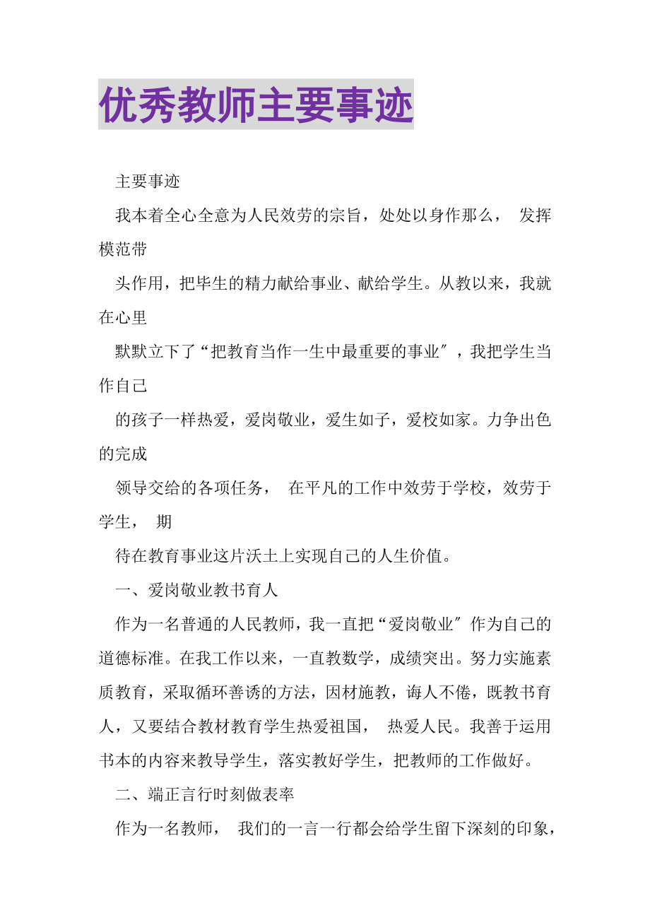 2023年优秀教师主要事迹.doc_第1页