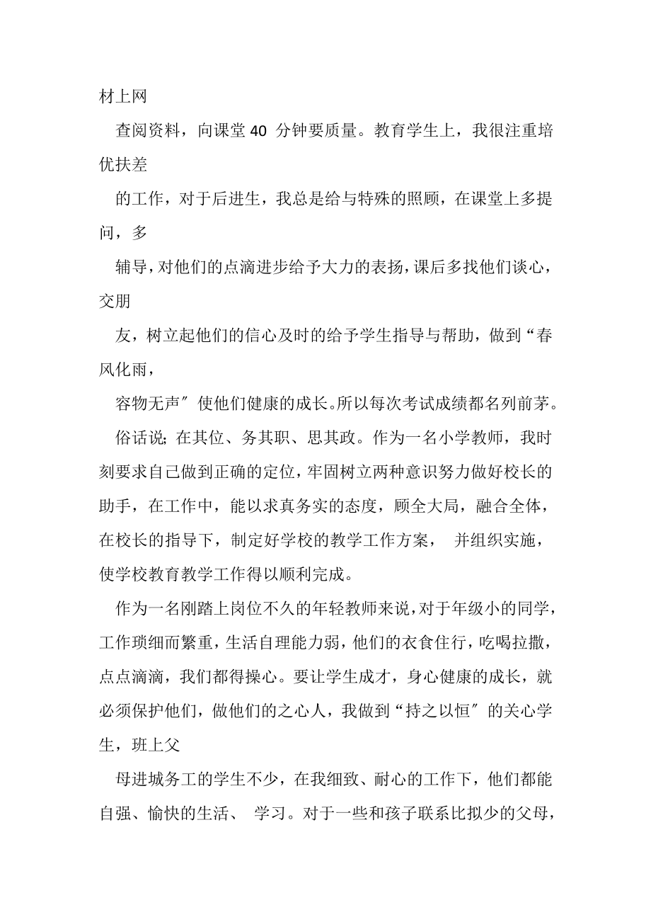 2023年优秀教师主要事迹.doc_第3页