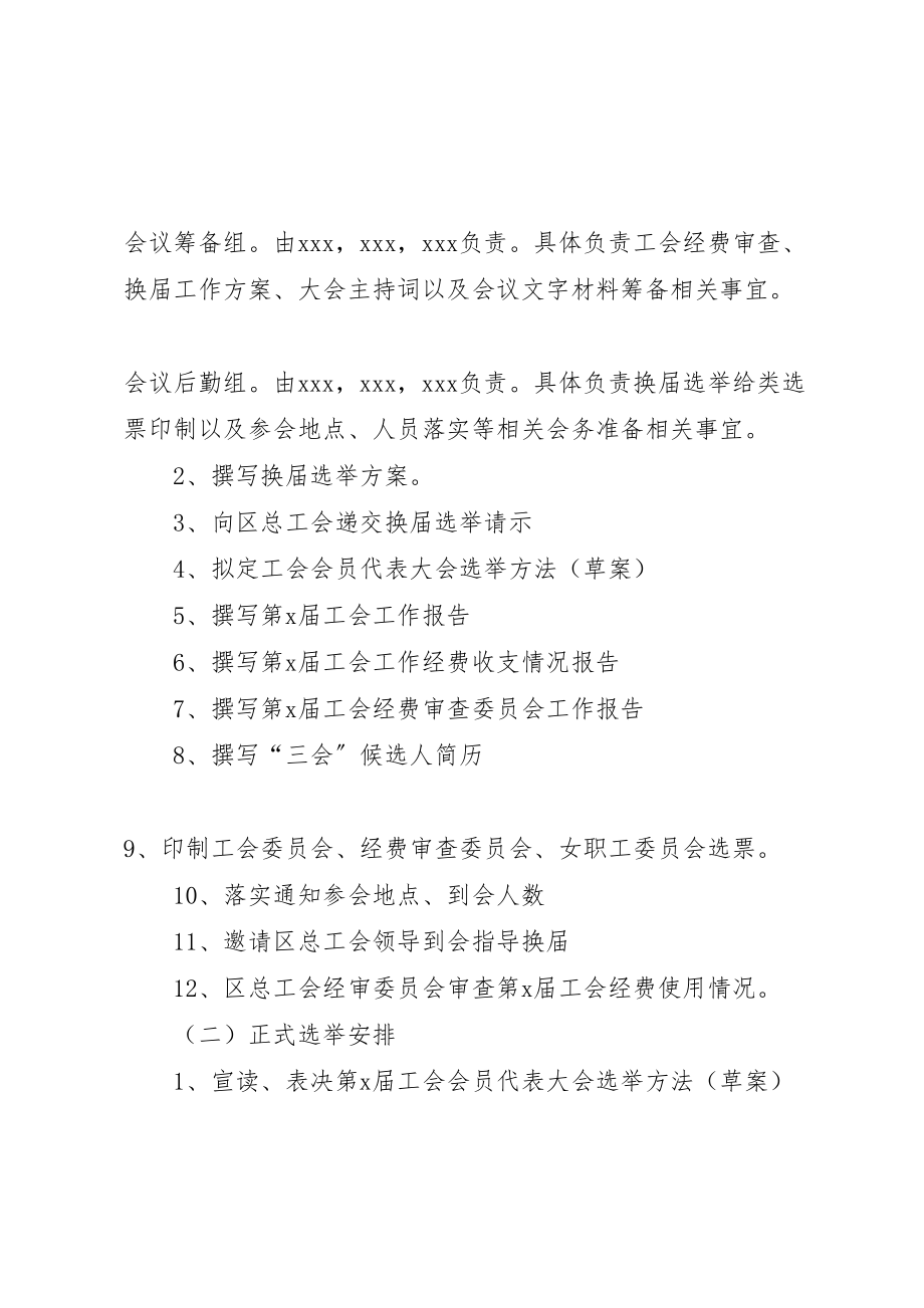 2023年学校工会换届选举实施方案4.doc_第3页