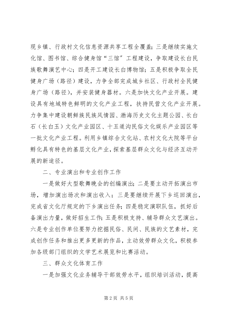 2023年县文化体育新闻出版局五年工作规划.docx_第2页