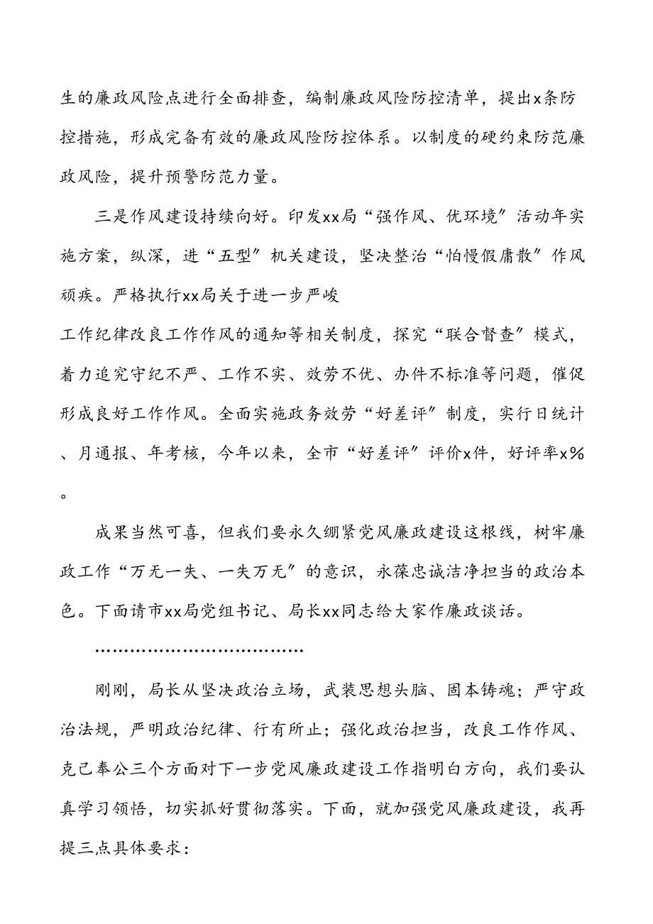 2023年主持词集体廉政谈话会主持词.doc_第2页