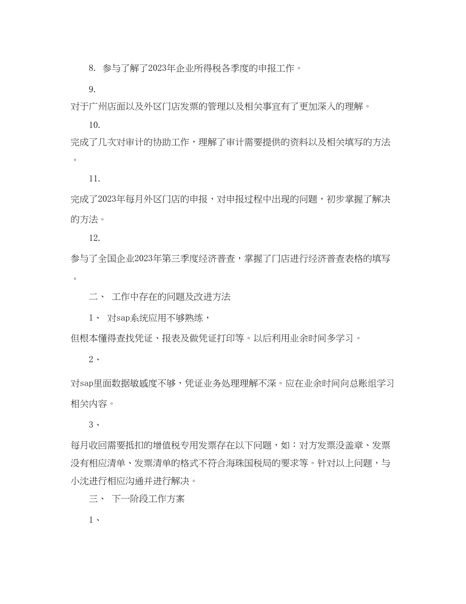 2023年公司税务度工作总结.docx_第2页