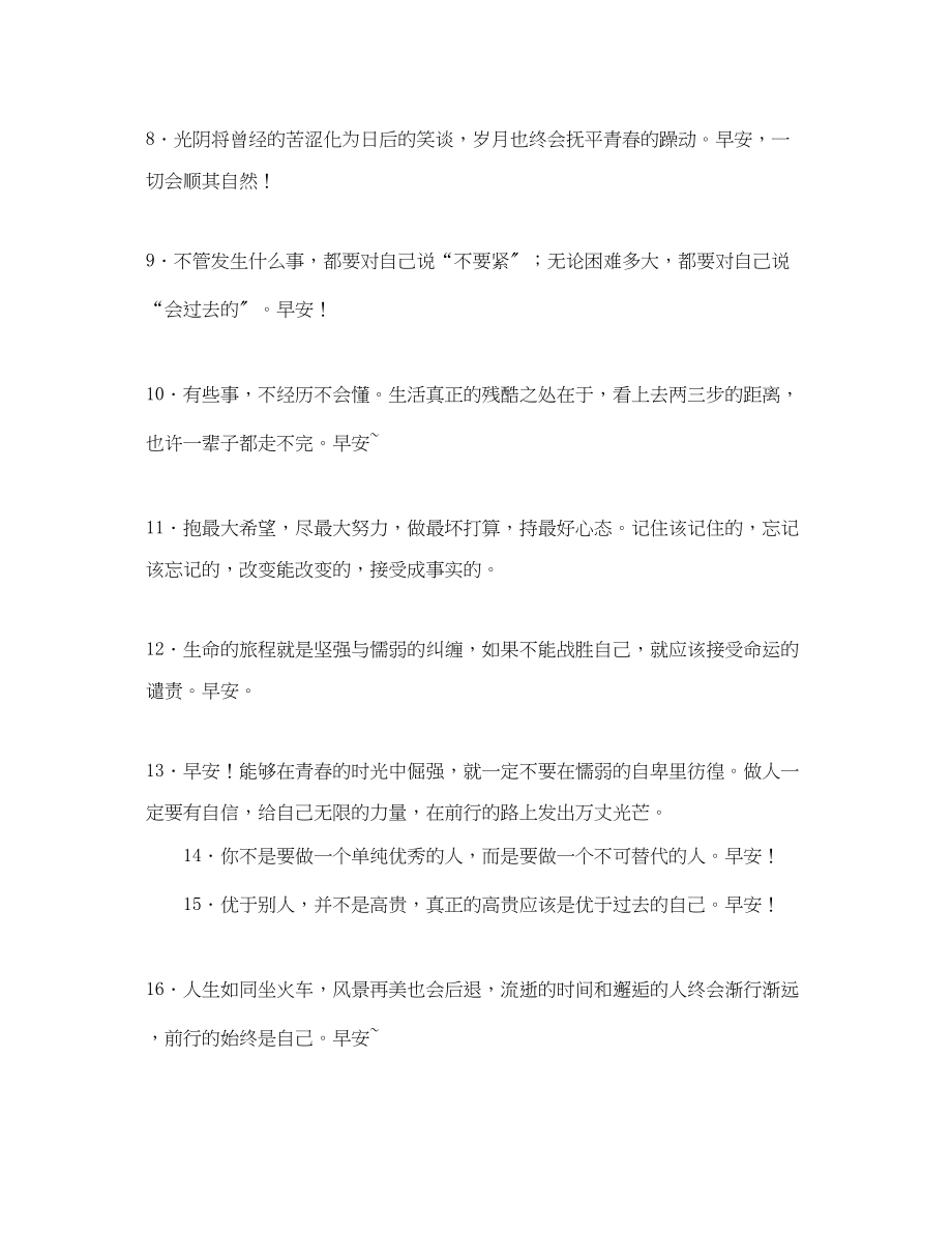 2023年积极向上的早安问候语.docx_第2页