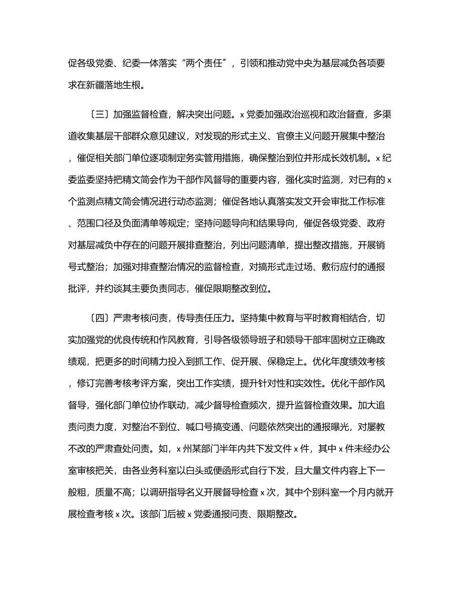 全市整治形式主义工作总结.docx_第2页