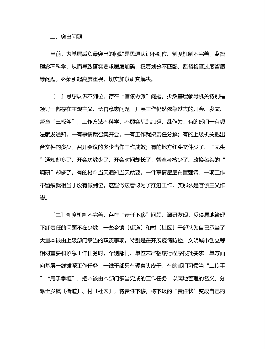 全市整治形式主义工作总结.docx_第3页