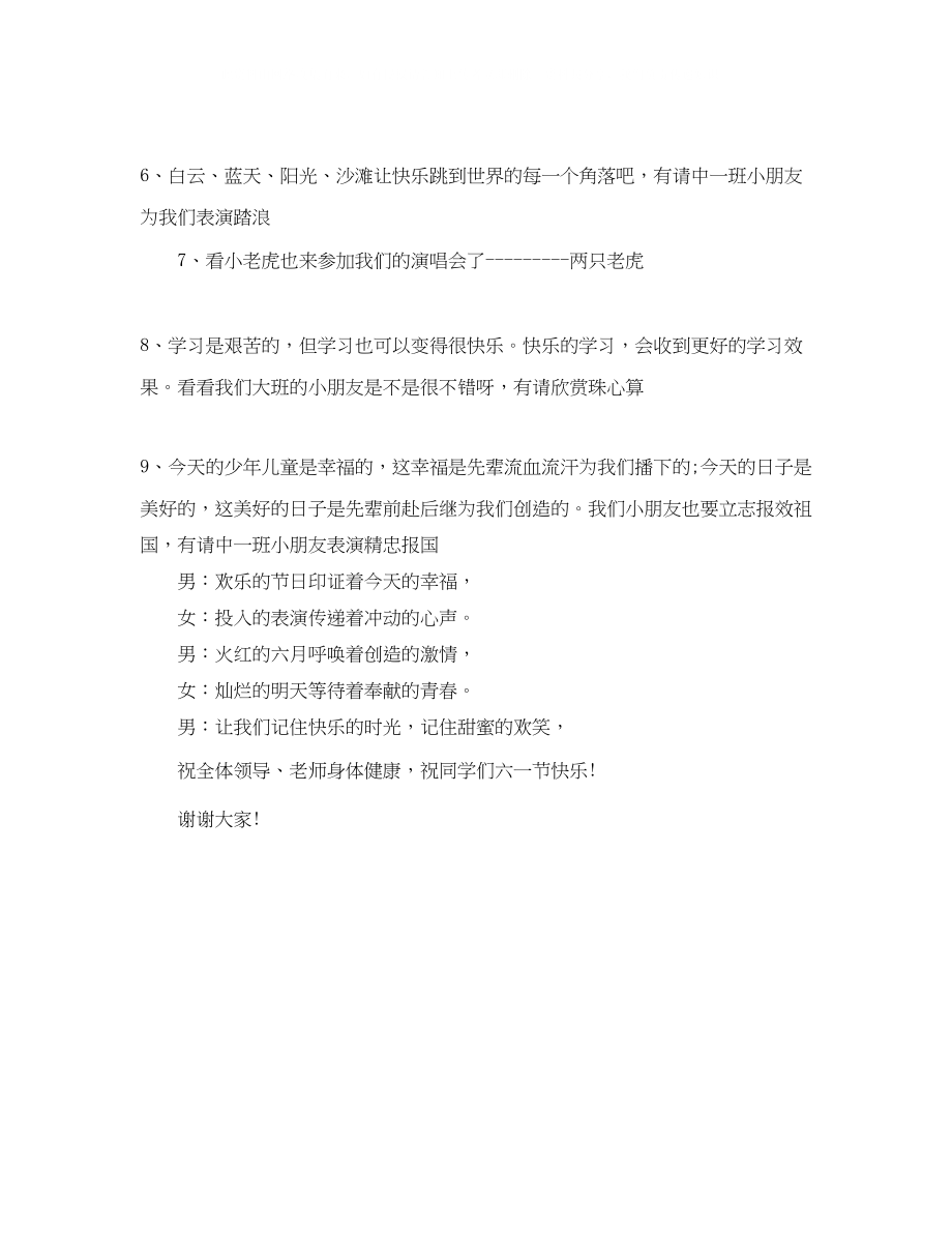 2023年庆祝六一儿童节晚会主持词.docx_第2页