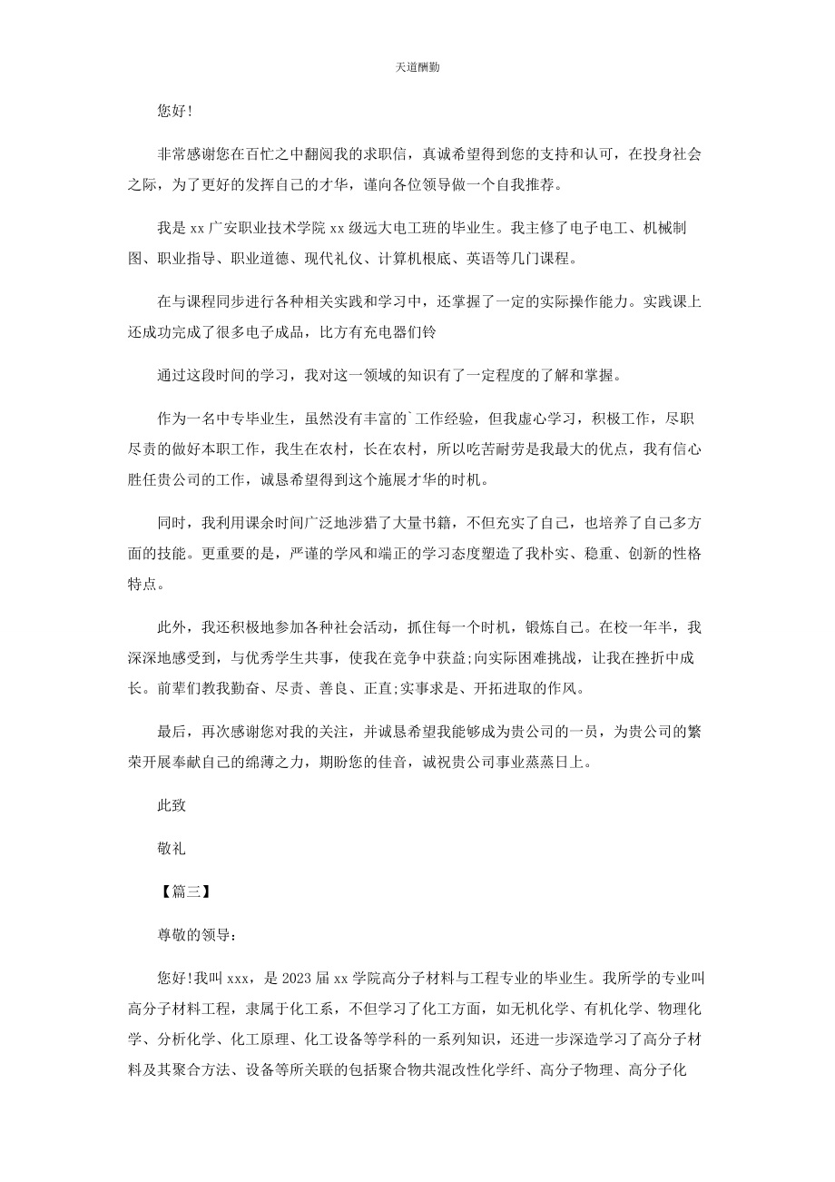 2023年毕业生求职信六篇.docx_第2页