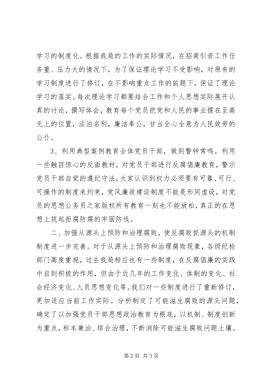 2023年经贸局党风廉政建设工作总结终总结.docx_第2页