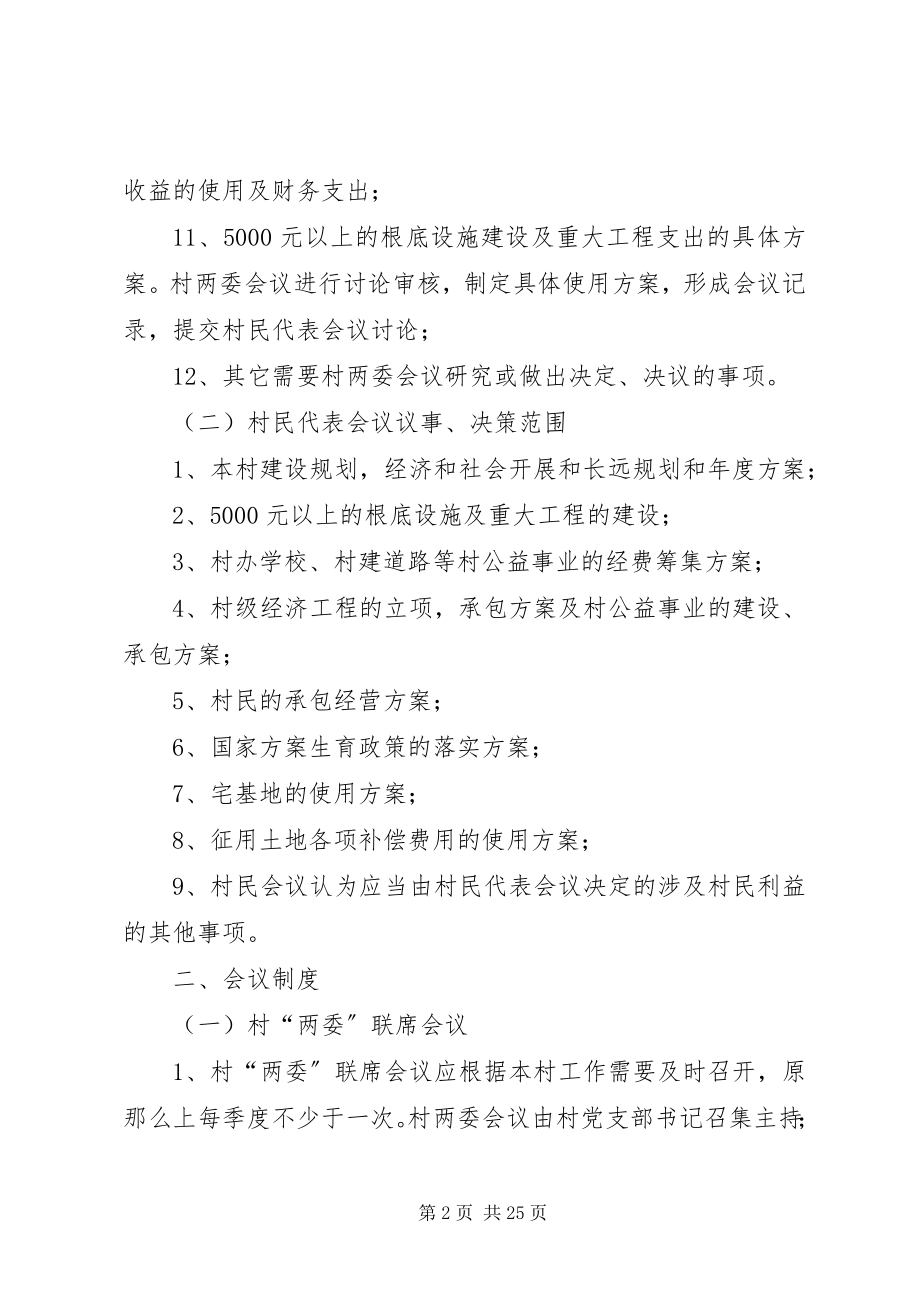 2023年官仓村两委议事及重大事项决策制度.docx_第2页