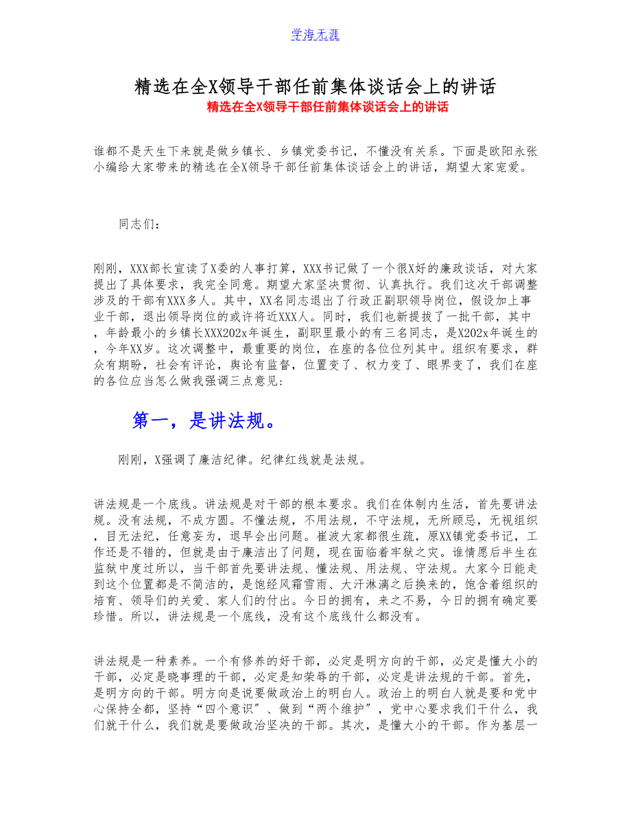 2023年在全X领导干部任前集体谈话会上的讲话.doc_第1页