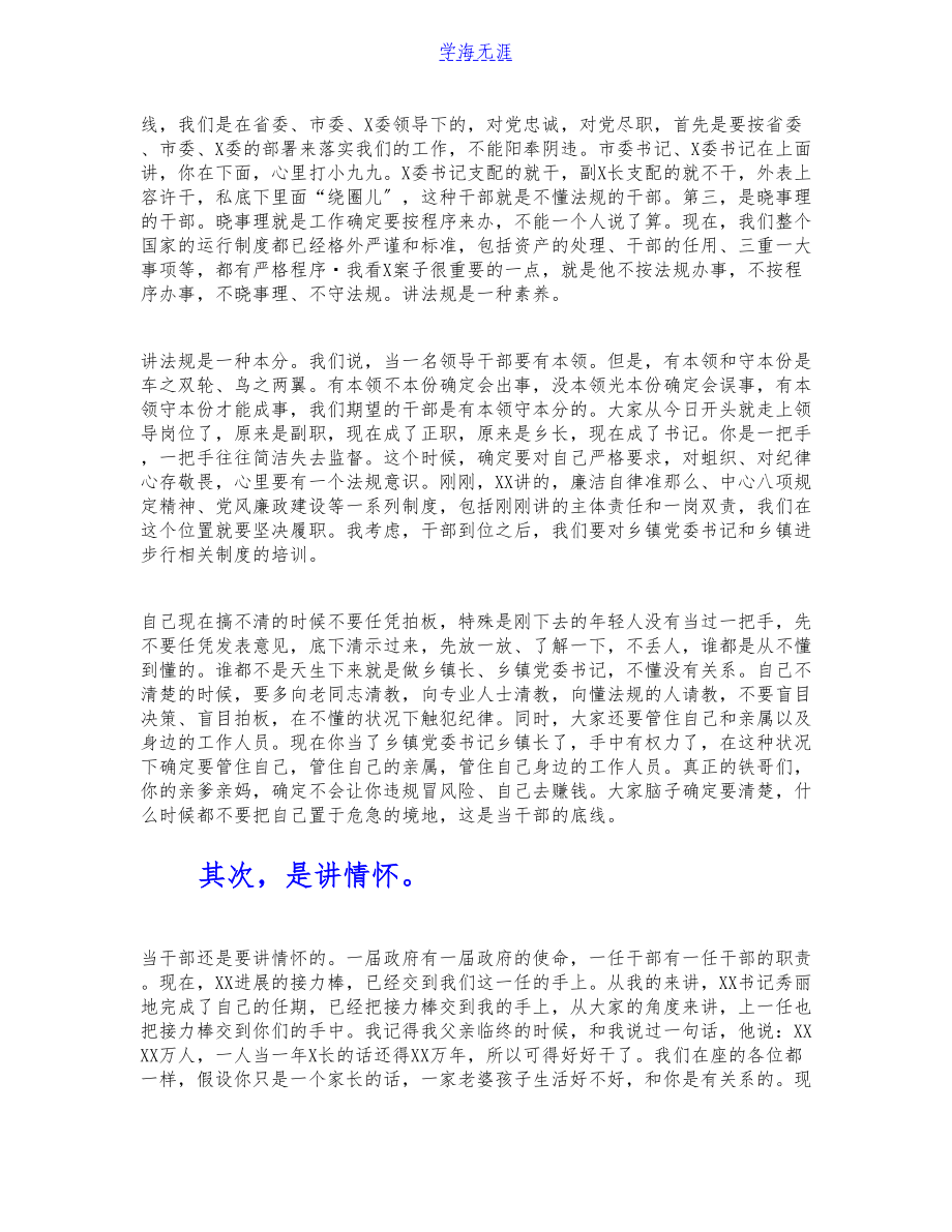 2023年在全X领导干部任前集体谈话会上的讲话.doc_第2页