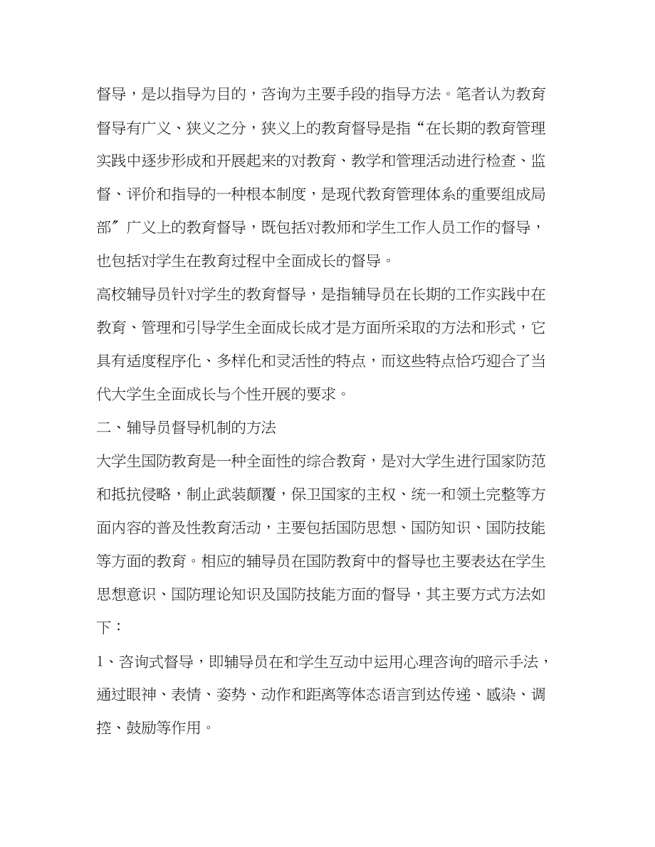 2023年高校军事理论课二课堂教学模式创新.docx_第2页