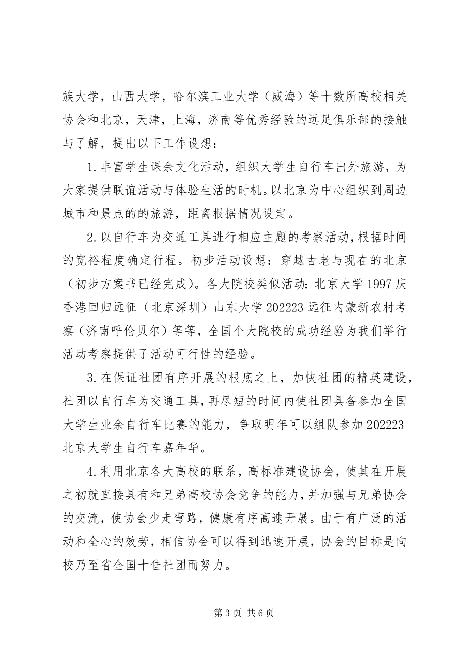 2023年公司外出考察申请.docx_第3页