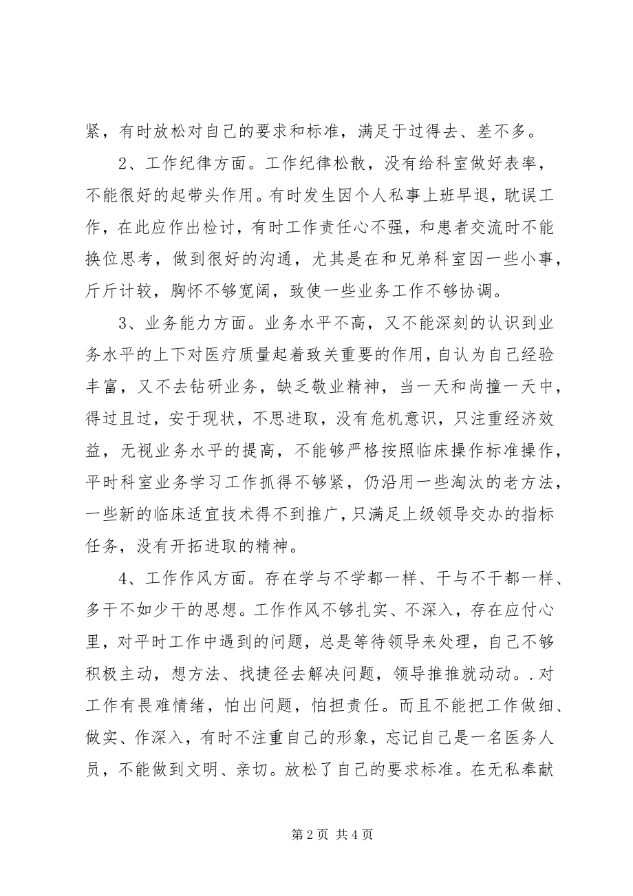 2023年医院党员干部群众路线实践教育活动自我剖析材料.docx_第2页