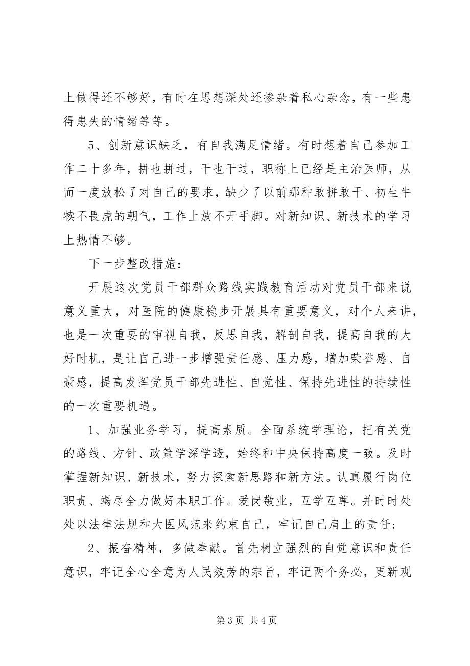 2023年医院党员干部群众路线实践教育活动自我剖析材料.docx_第3页