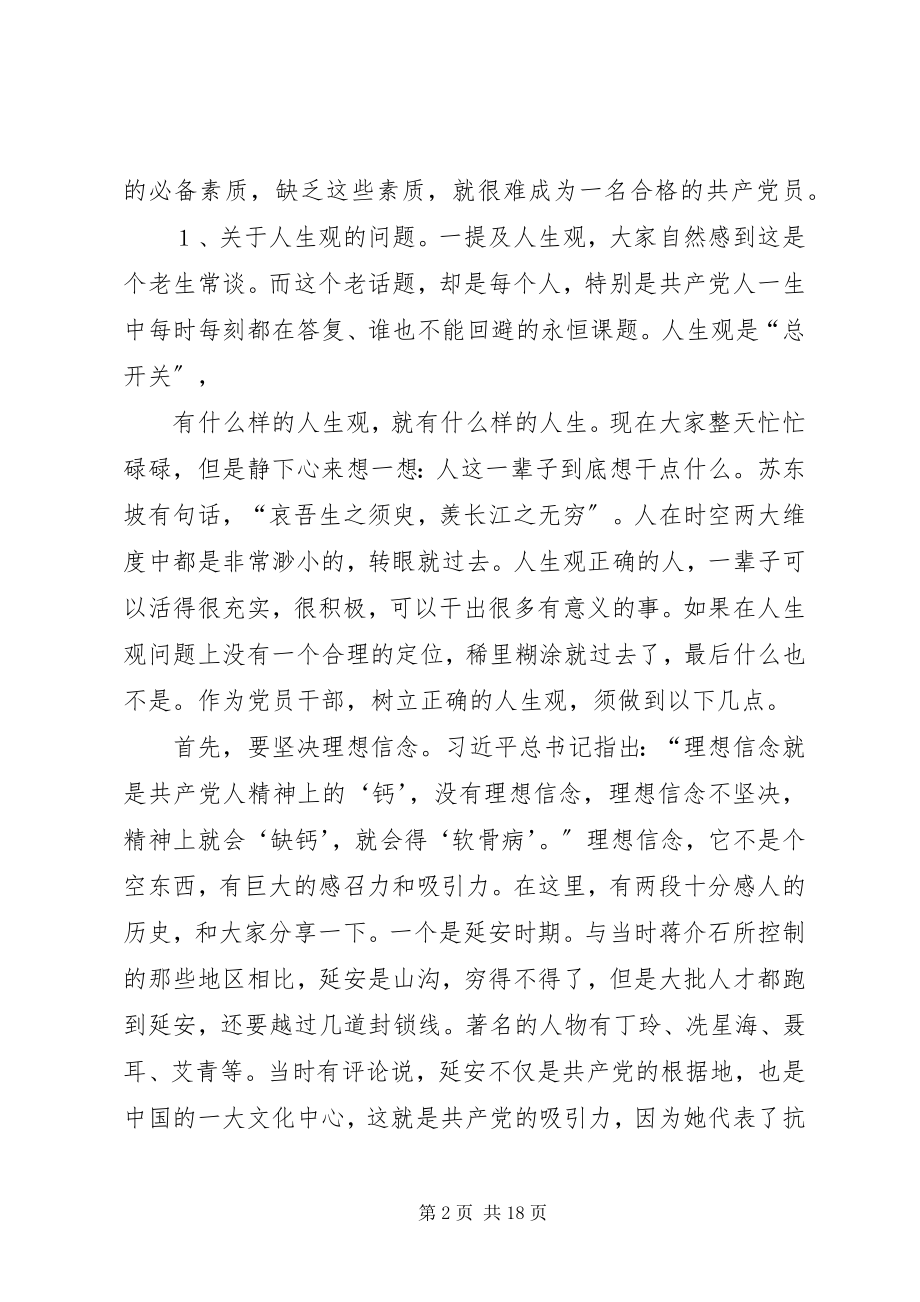 2023年区委组织部廉政党课讲稿.docx_第2页