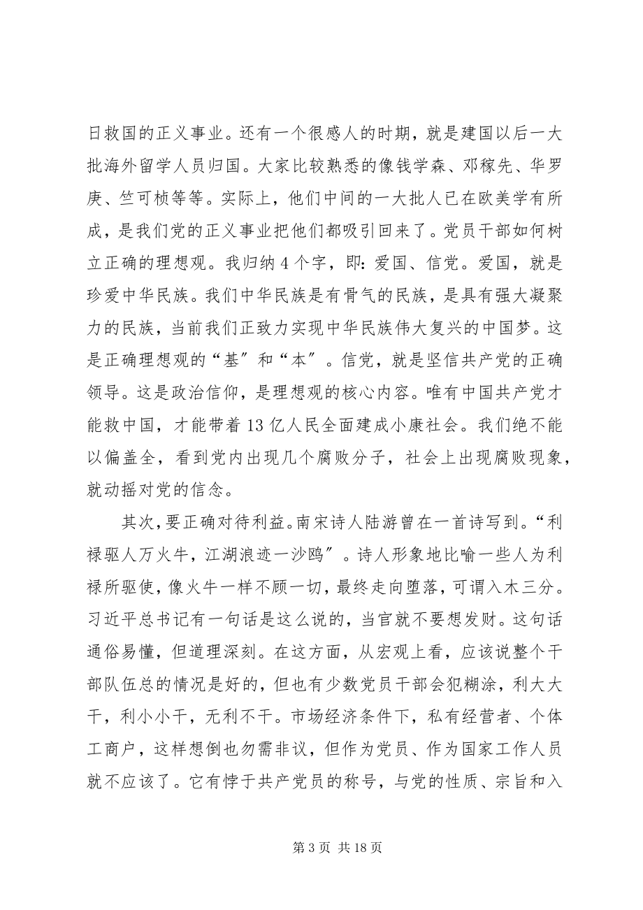 2023年区委组织部廉政党课讲稿.docx_第3页