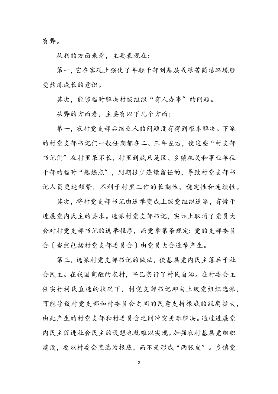 2023年党委组织部长在村主职干部培训班上的讲稿.docx_第2页