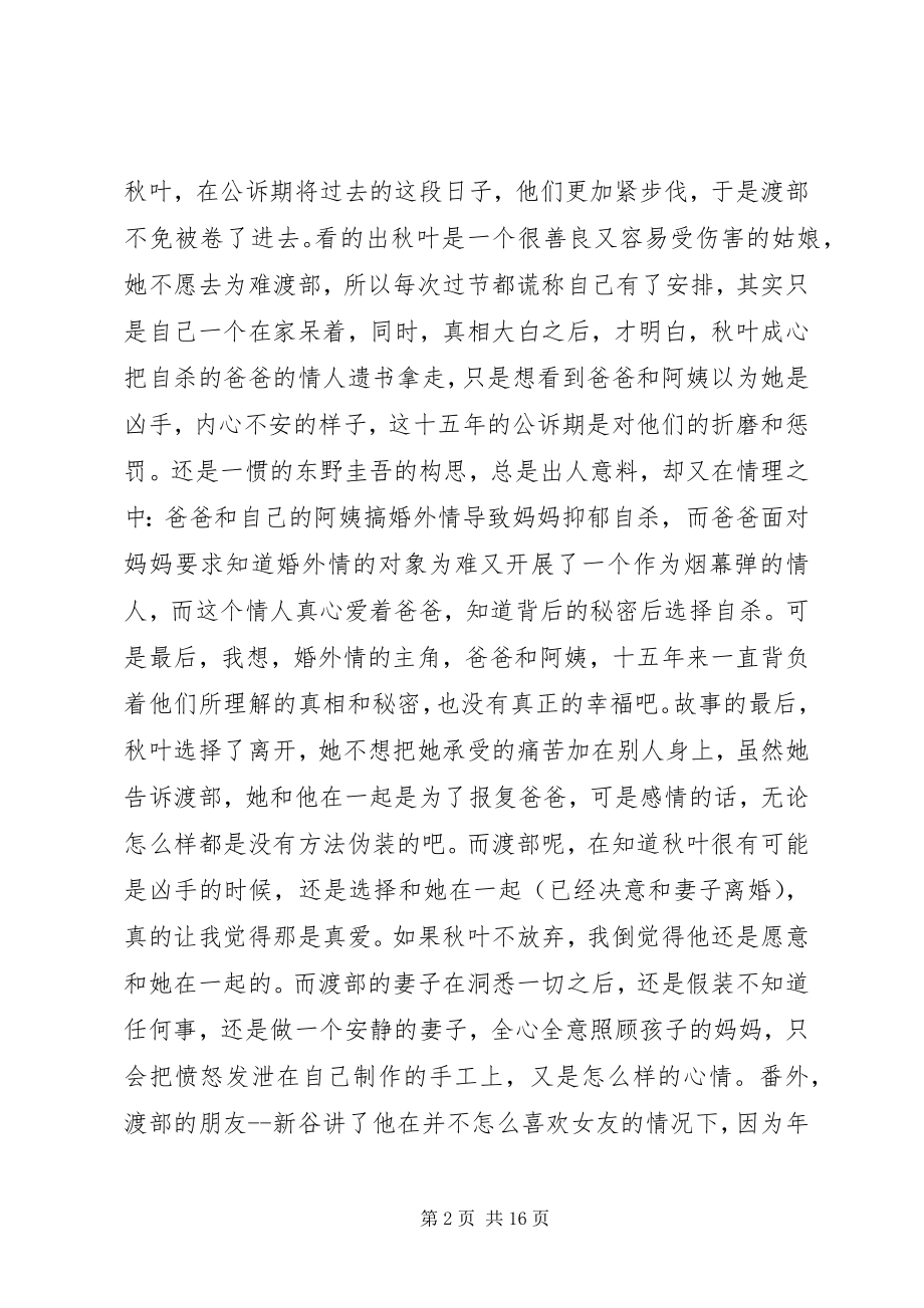 2023年读《黎明之街》有感.docx_第2页