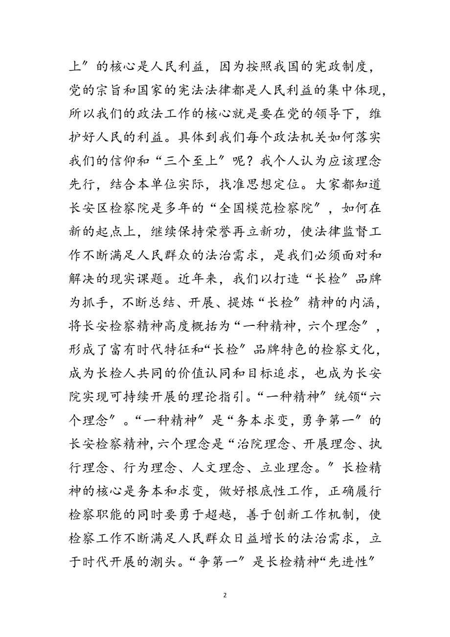 2023年政法干部培训学习领导发言范文.doc_第2页