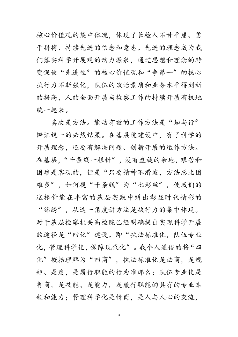 2023年政法干部培训学习领导发言范文.doc_第3页