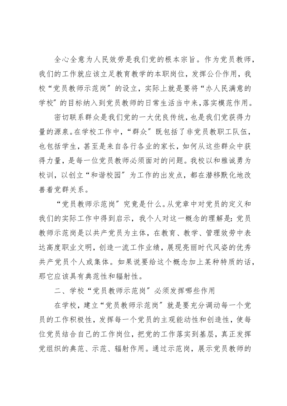 2023年党员教师示范岗创建活动心得.docx_第2页