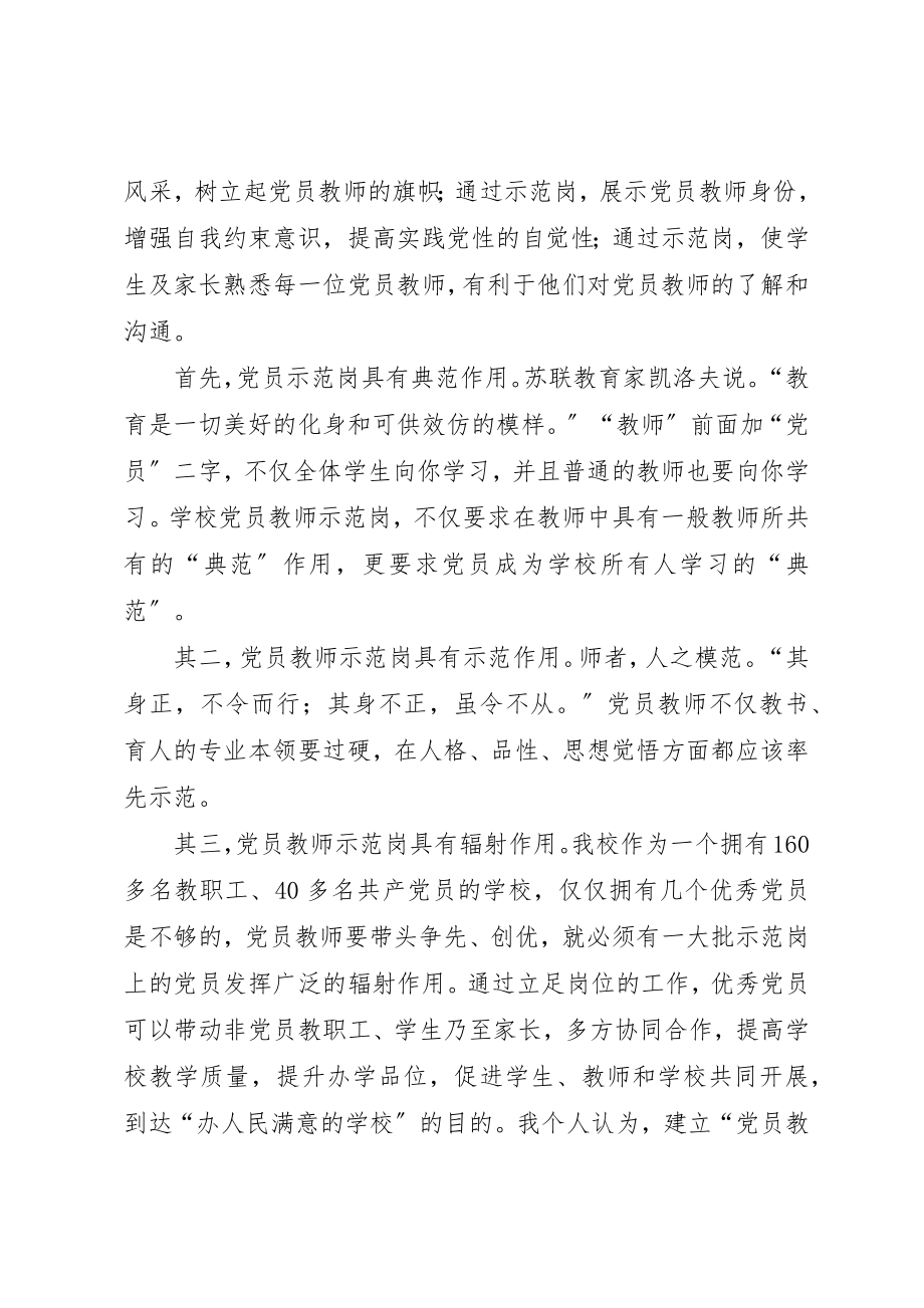 2023年党员教师示范岗创建活动心得.docx_第3页