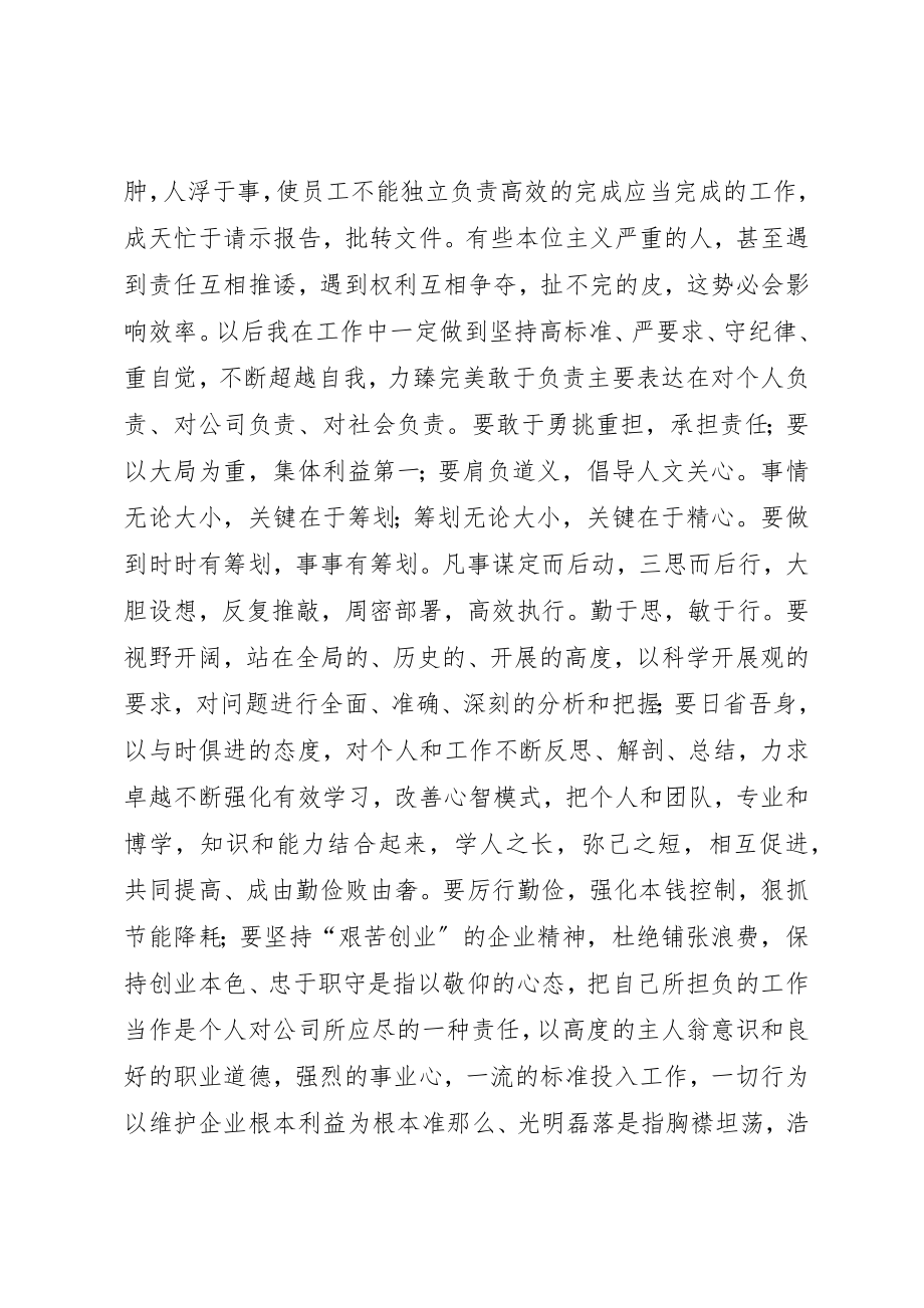 2023年打击官僚主义心得体会新编.docx_第2页