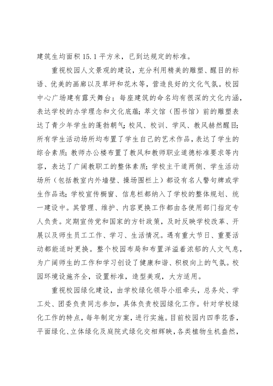 2023年大扬附中校园建设与管理主要成效及经验汇报新编.docx_第2页