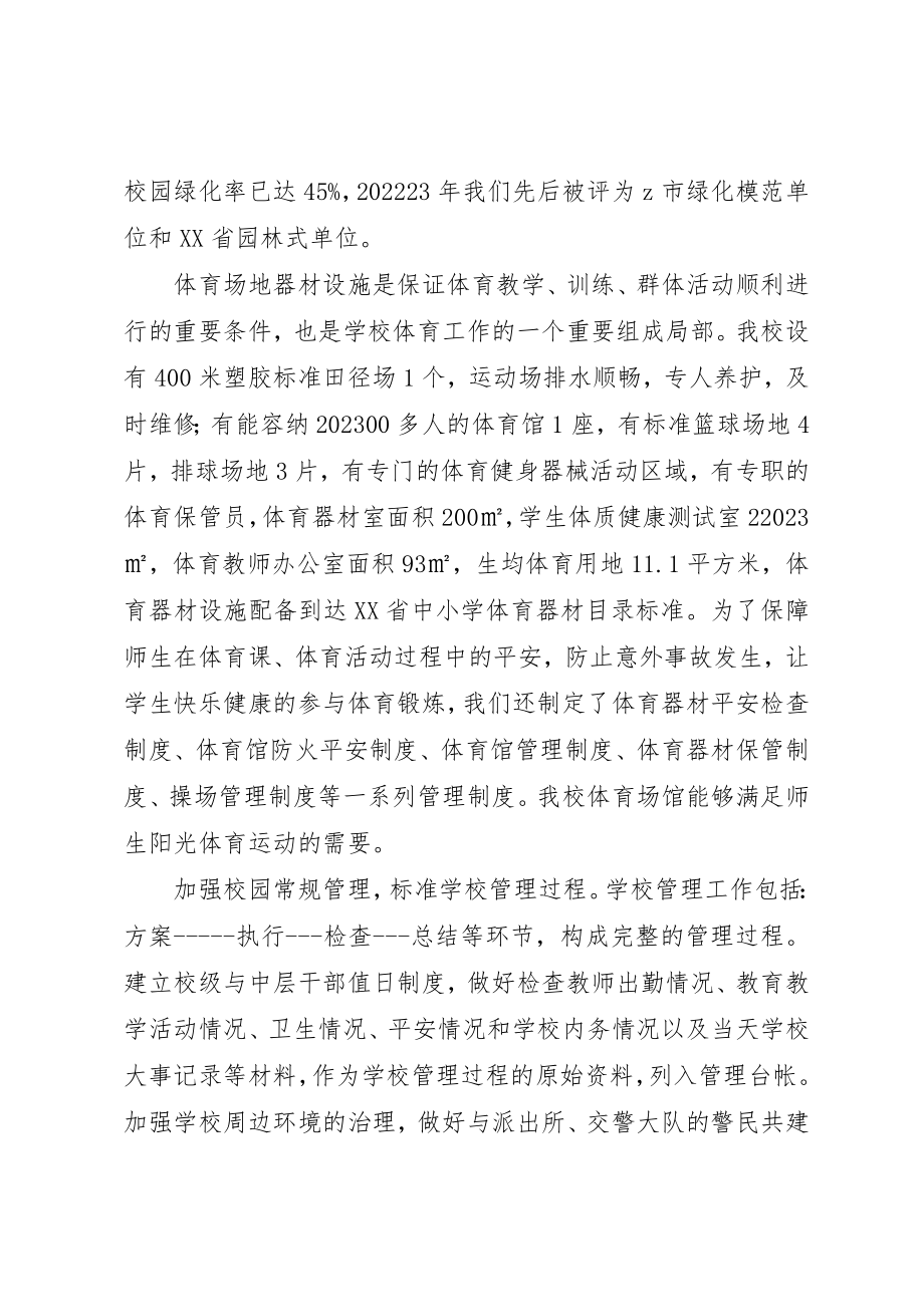 2023年大扬附中校园建设与管理主要成效及经验汇报新编.docx_第3页