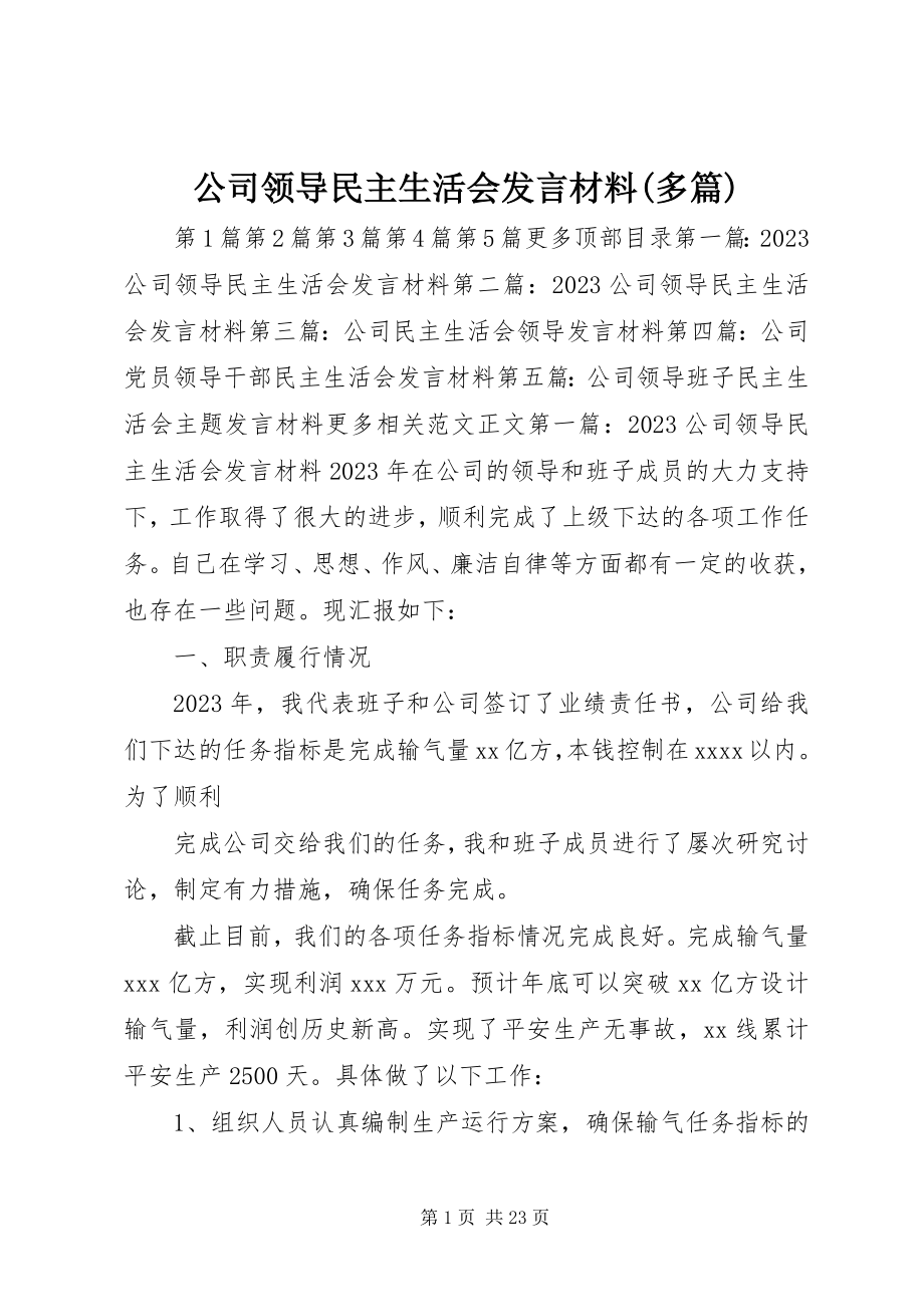 2023年公司领导民主生活会讲话材料精选多篇.docx_第1页