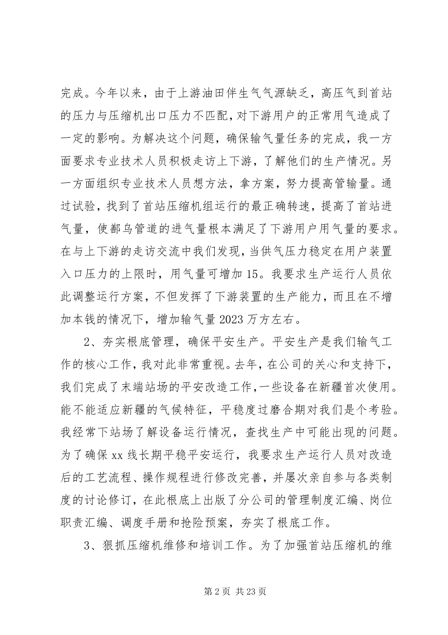 2023年公司领导民主生活会讲话材料精选多篇.docx_第2页