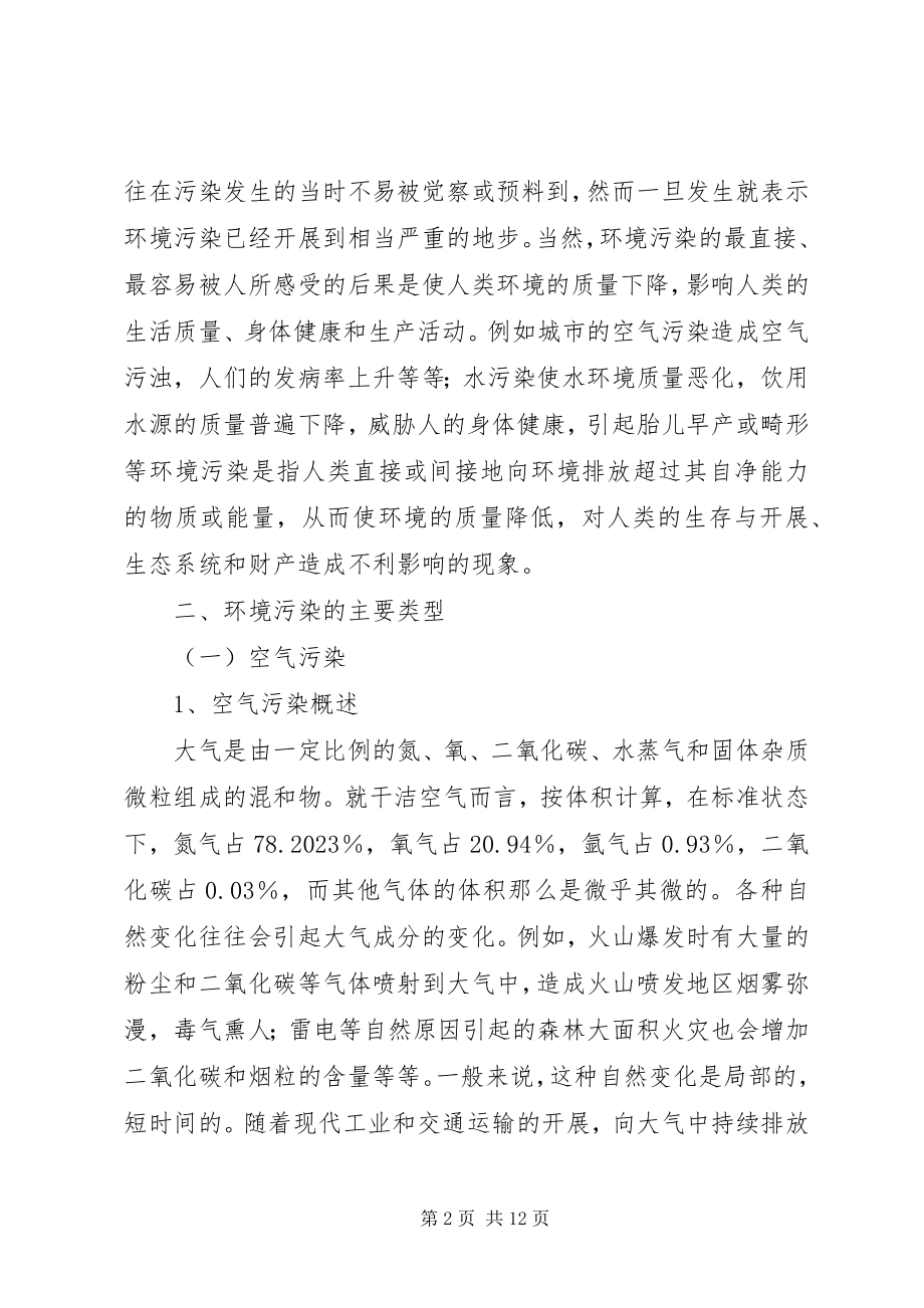 2023年《环境污染人类的灾难》观后感全文5篇新编.docx_第2页