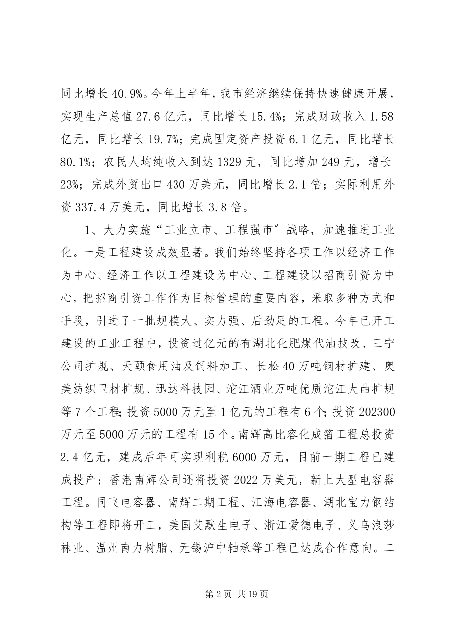 2023年市委领导民主生活汇报党会讲话.docx_第2页