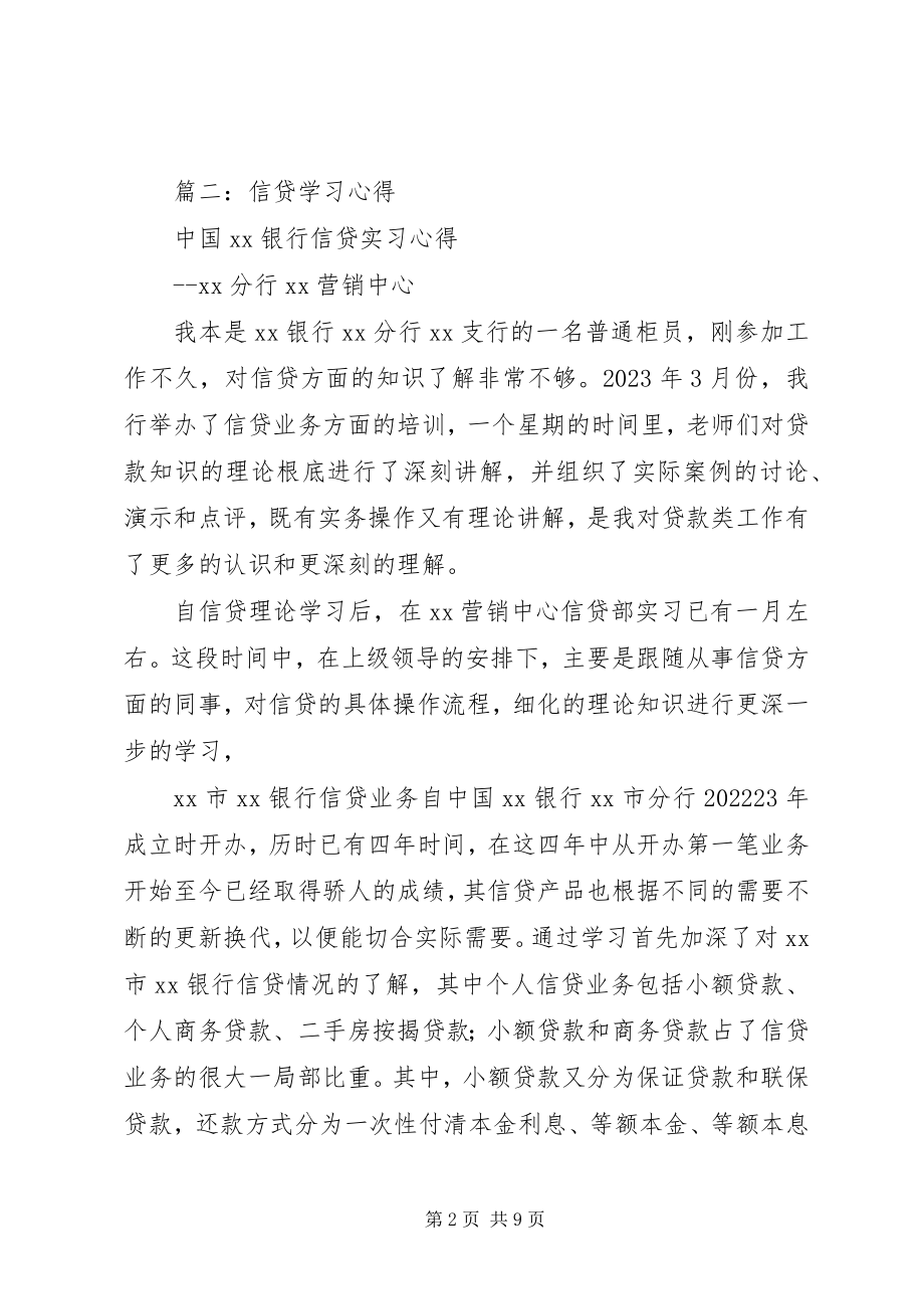 2023年微贷工作心得成长.docx_第2页