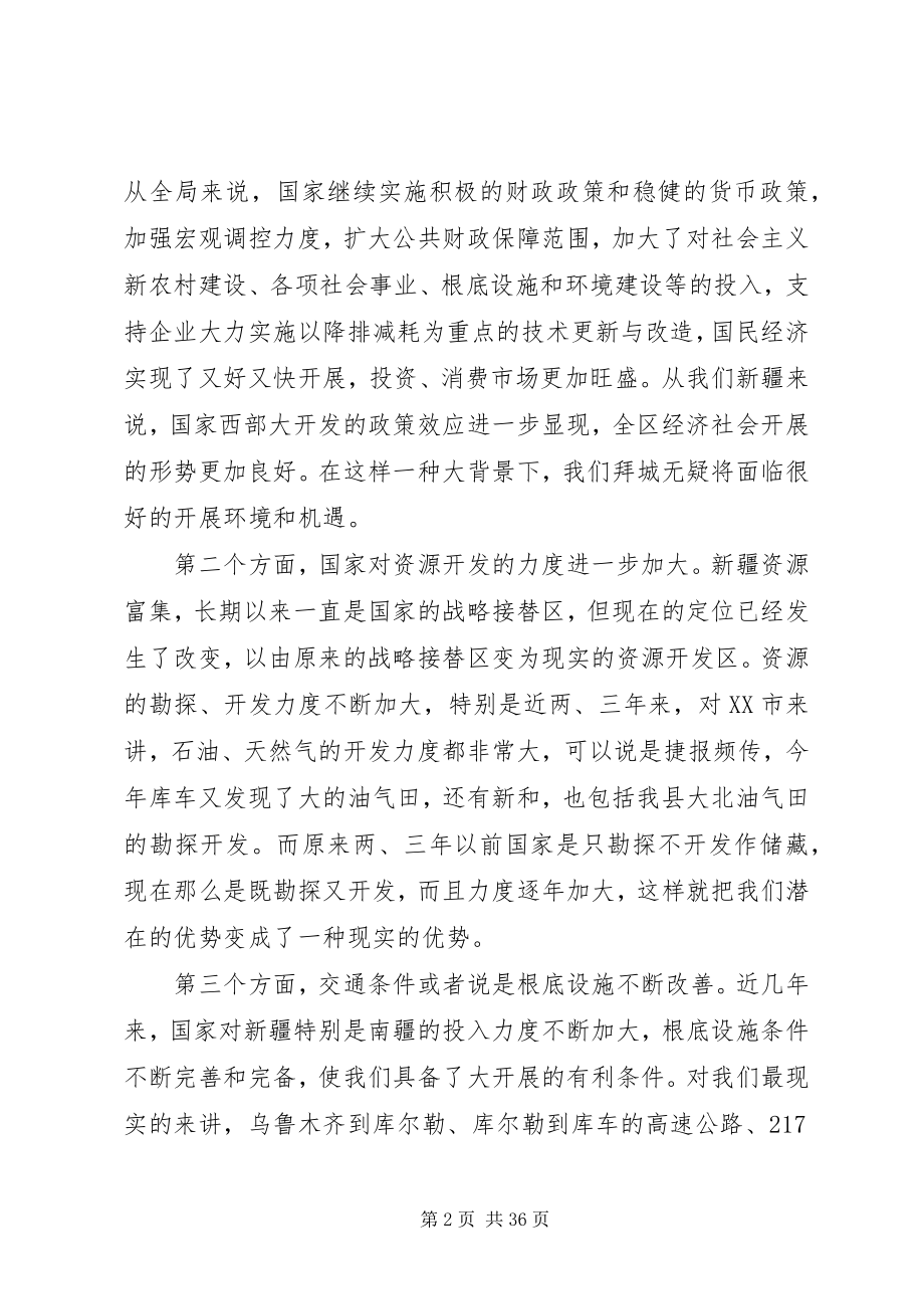 2023年经济运行会议致辞.docx_第2页