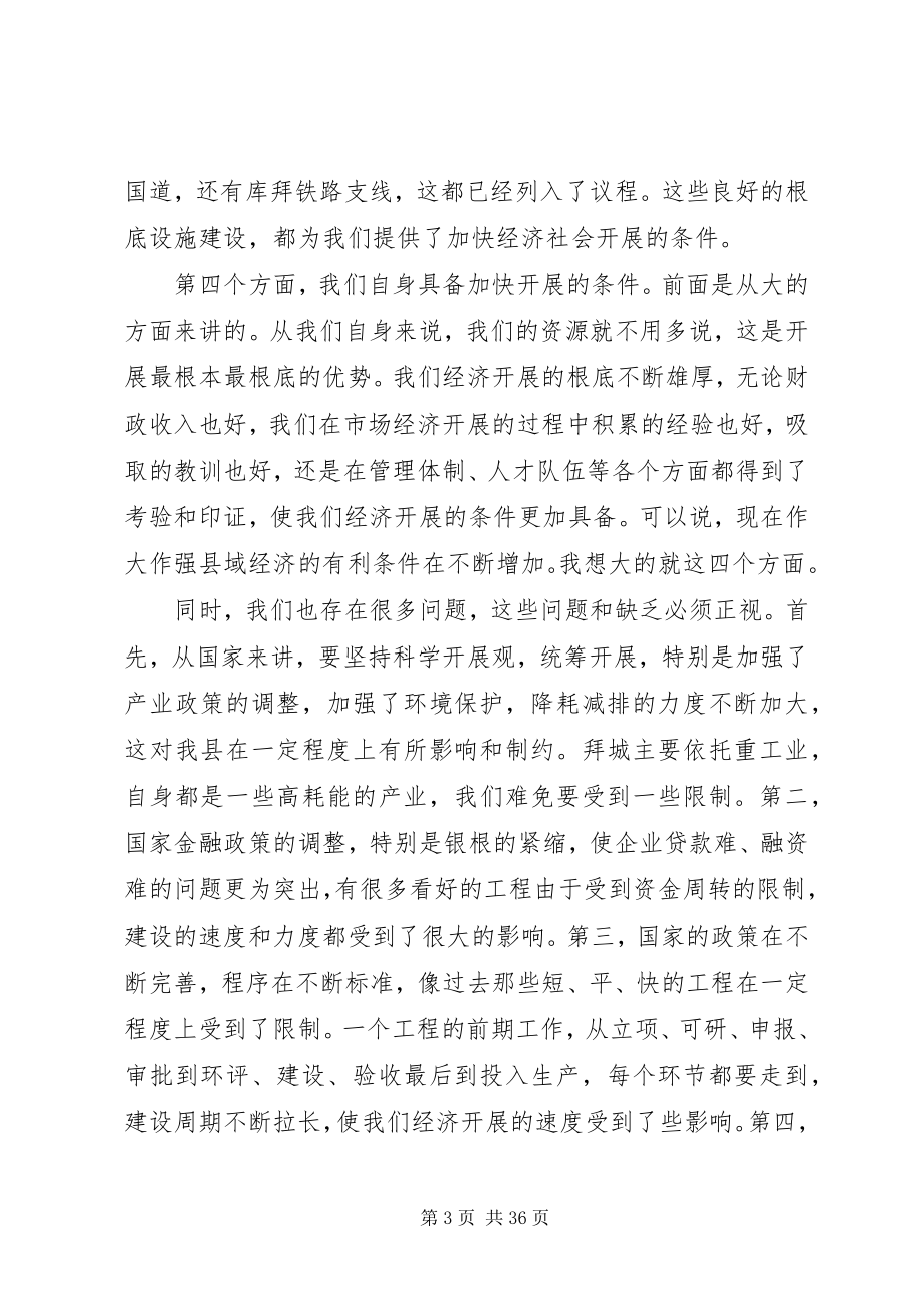 2023年经济运行会议致辞.docx_第3页