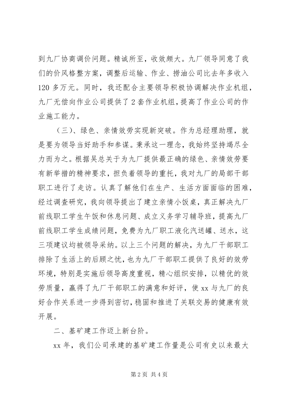 2023年办公室经理个人工作总结新编.docx_第2页