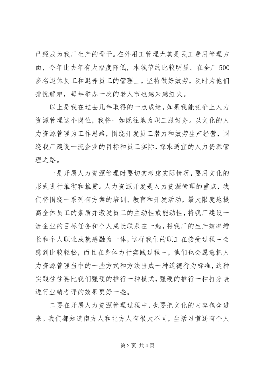 2023年人力资源处处长个人总结2.docx_第2页