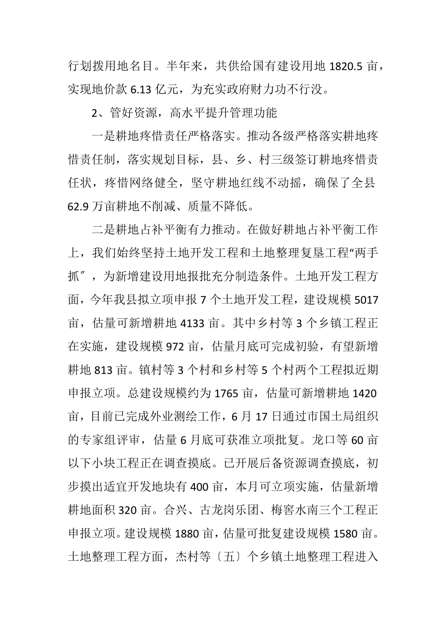 2023年国土资源局上年工作总结.docx_第2页