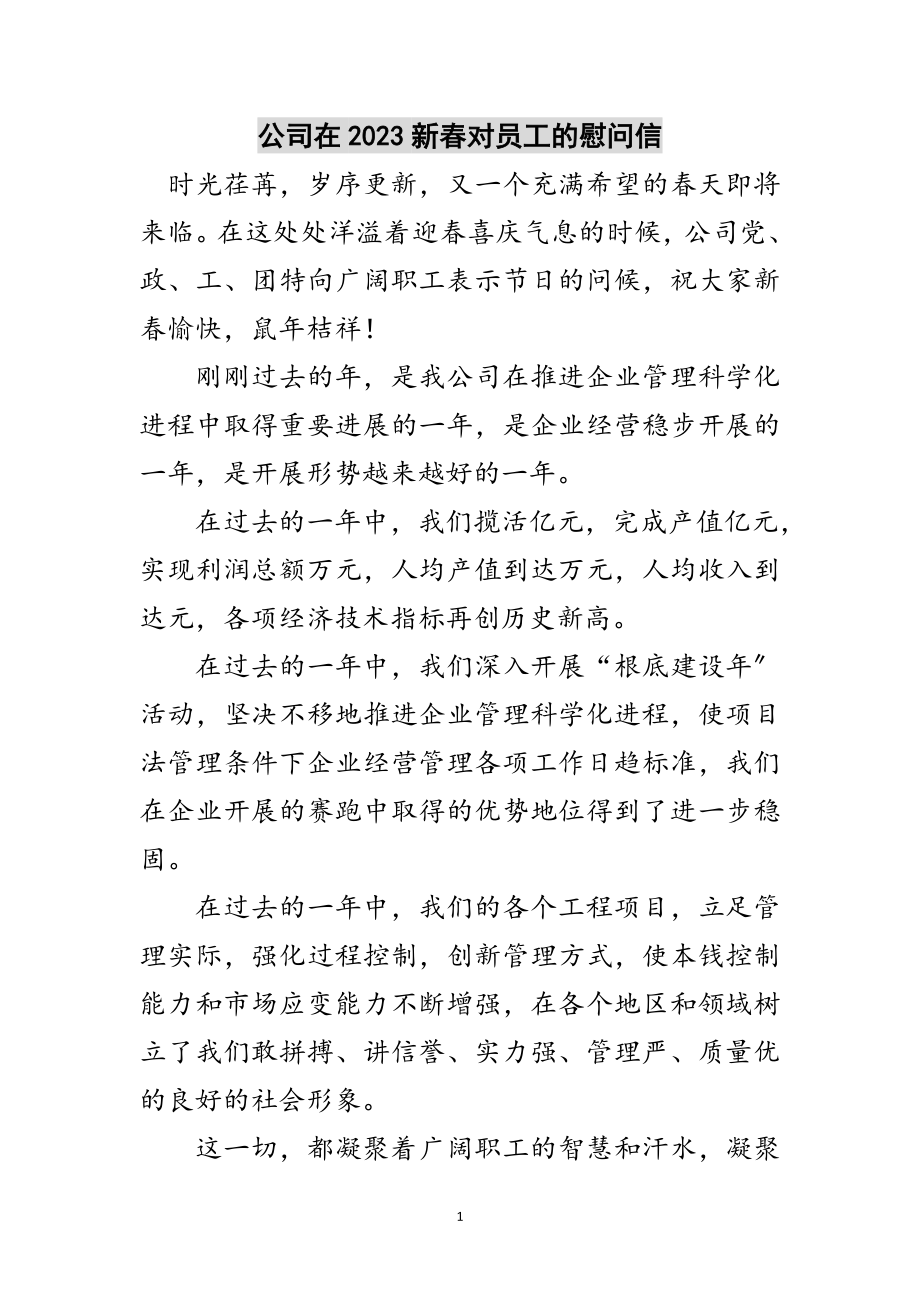 2023年公司在新春对员工的慰问信范文.doc_第1页