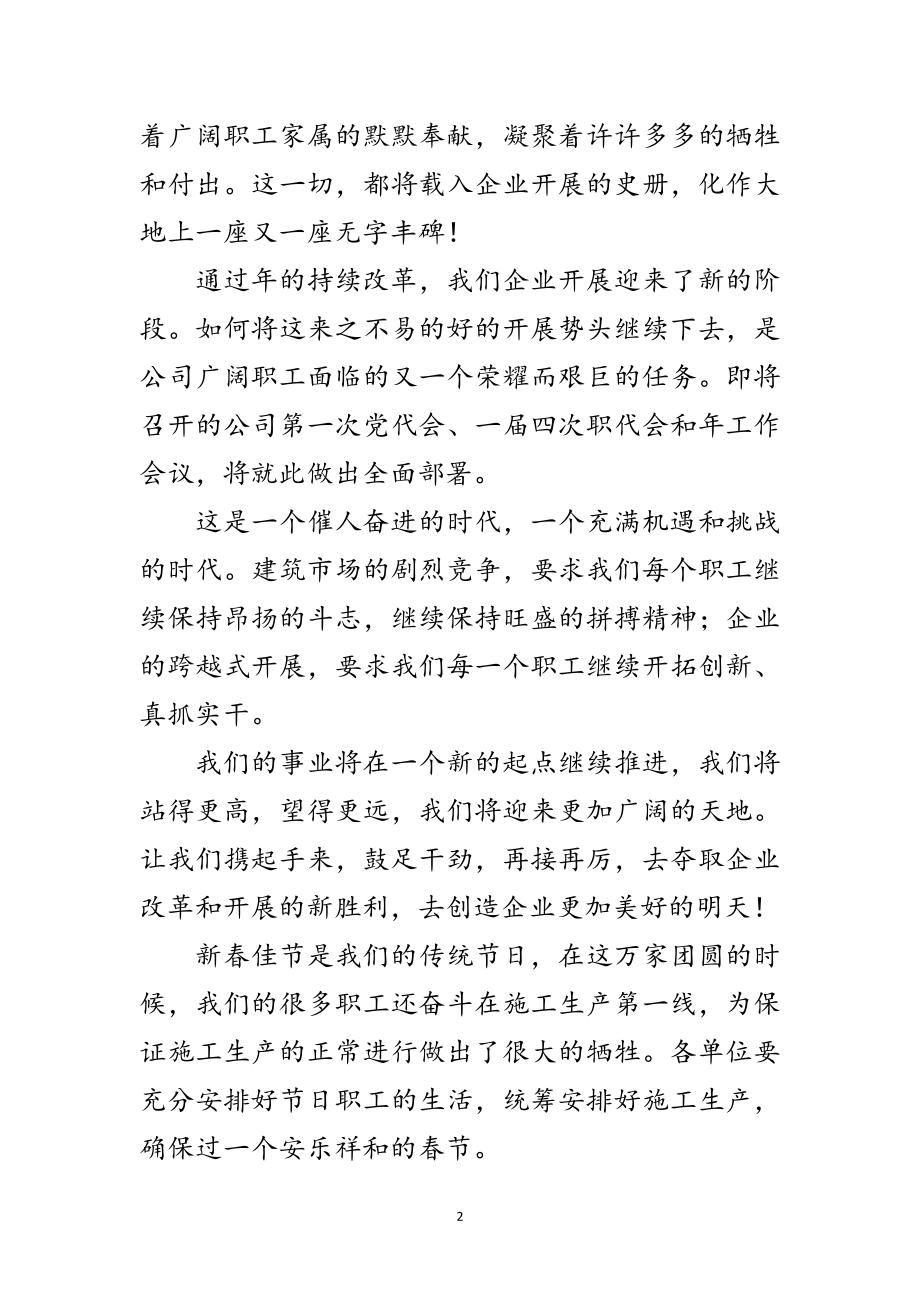 2023年公司在新春对员工的慰问信范文.doc_第2页