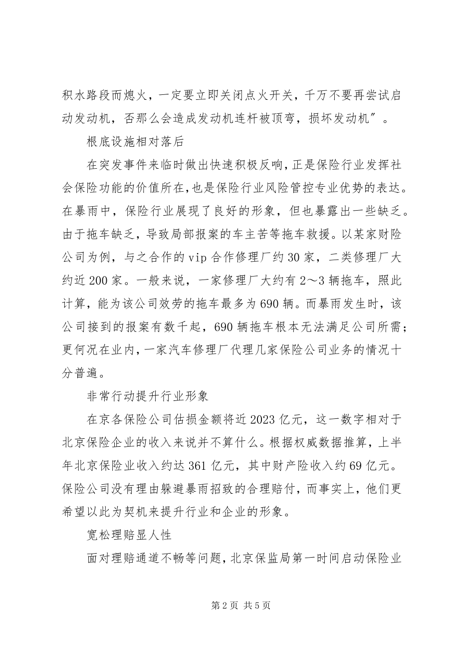 2023年众望所向保险在行动众望.docx_第2页